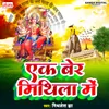 About Ek Ber Mithila Mein Song